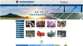 武汉宇格电力设备有限公司全响应式网站制作案例