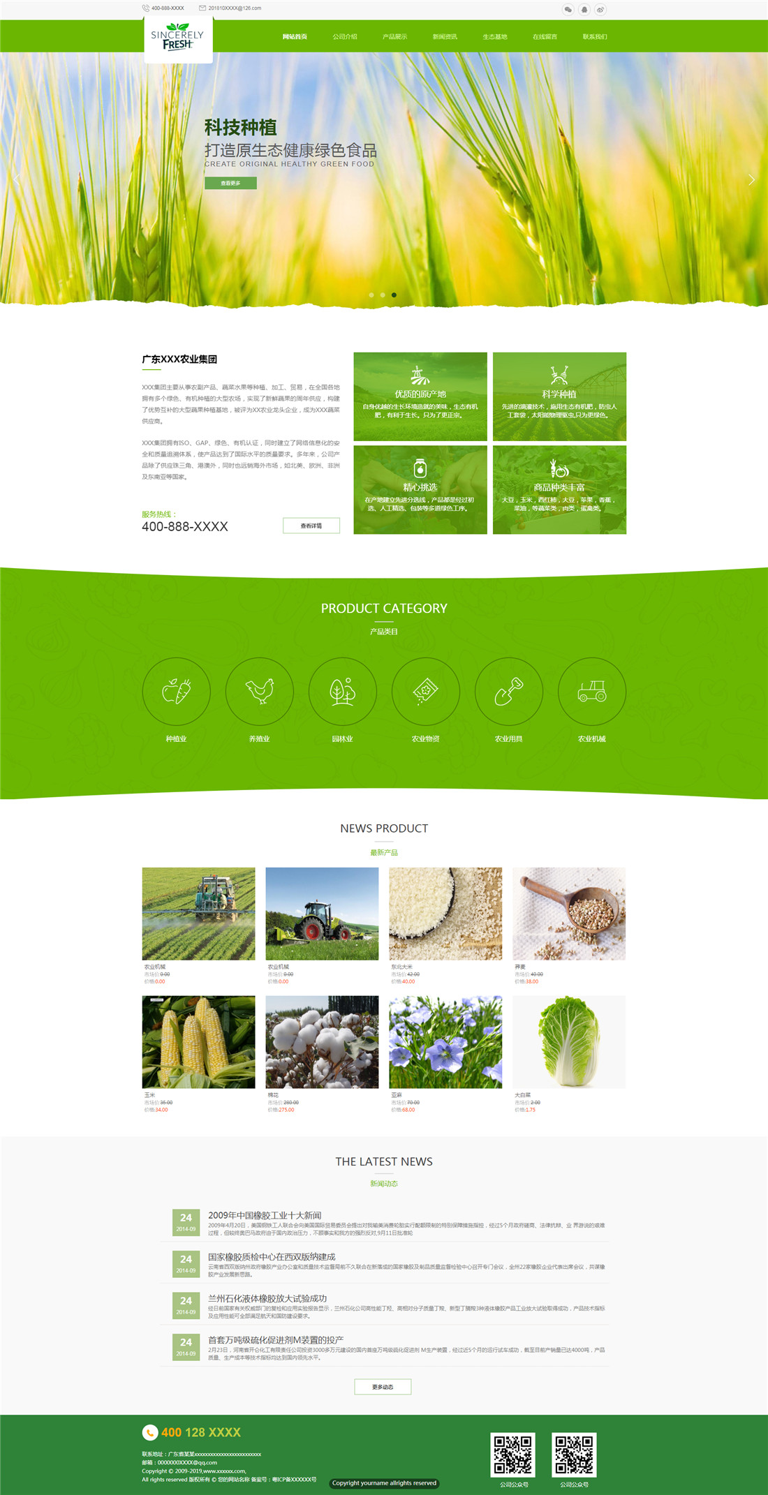 农业行业品牌企业网站案例图