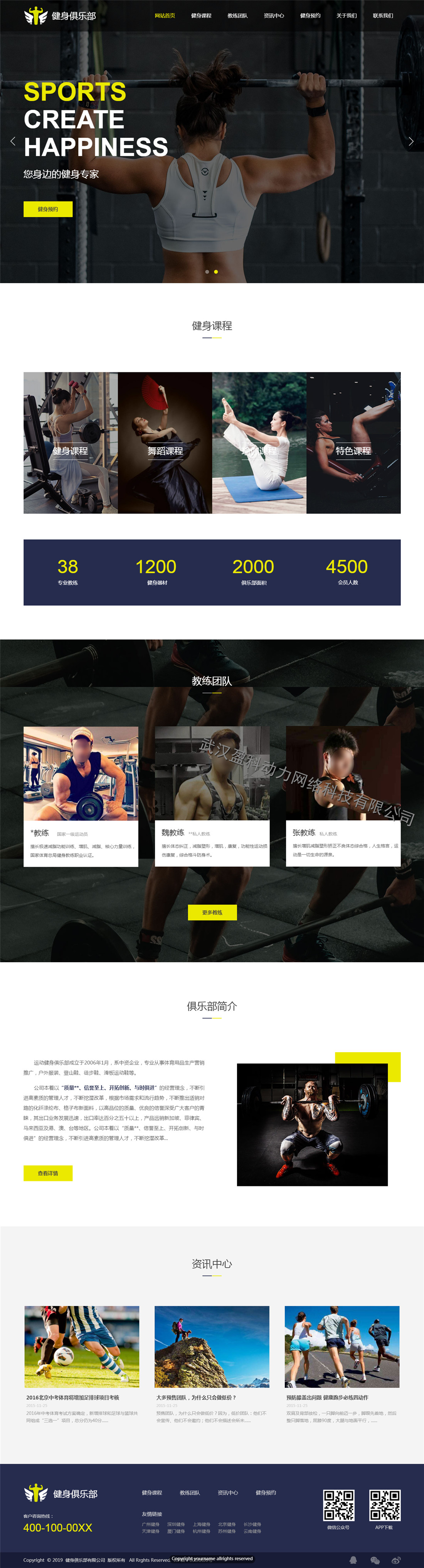 郑州艺森健身俱乐部案例-武汉网页制作公司有哪些