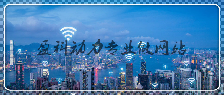 建站公司带你看看具有很强互动性的企业网站是怎么样的？